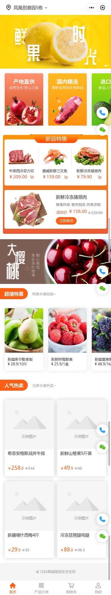 石榴水果商城小程序模板首页预览