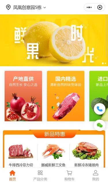 石榴水果商城小程序模板第1个页面预览