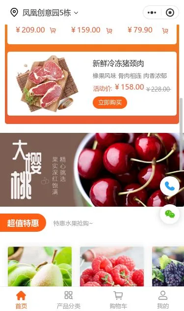 石榴水果商城小程序模板第2个页面预览