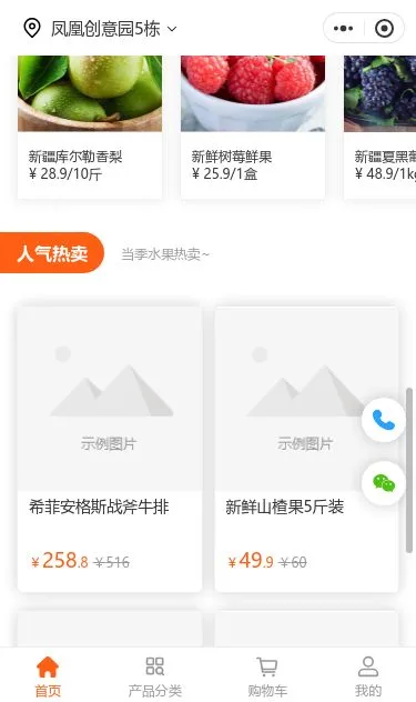 石榴水果商城小程序模板第3个页面预览