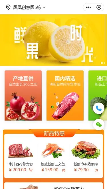 石榴水果商城小程序模板首页预览