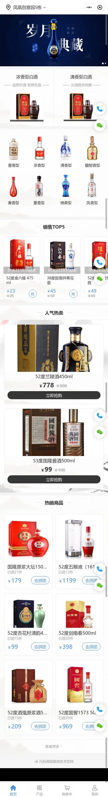年份酒类商城小程序模板首页预览