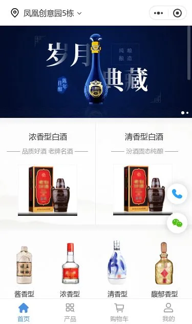 年份酒类商城小程序模板第1个页面预览