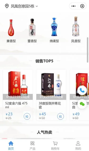 年份酒类商城小程序模板第2个页面预览