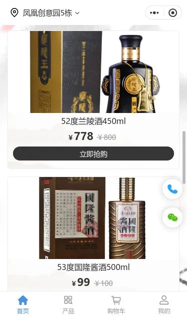 年份酒类商城小程序模板第3个页面预览