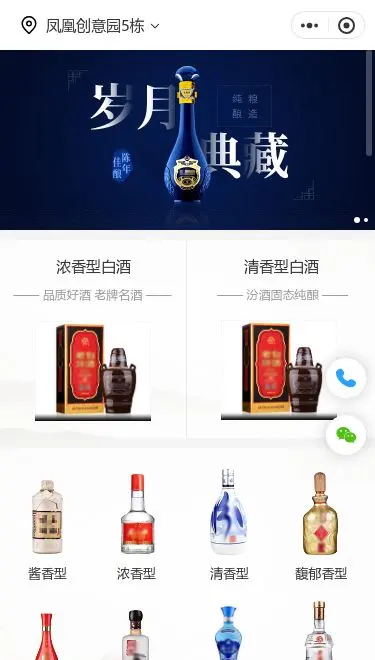 年份酒类商城小程序模板首页预览