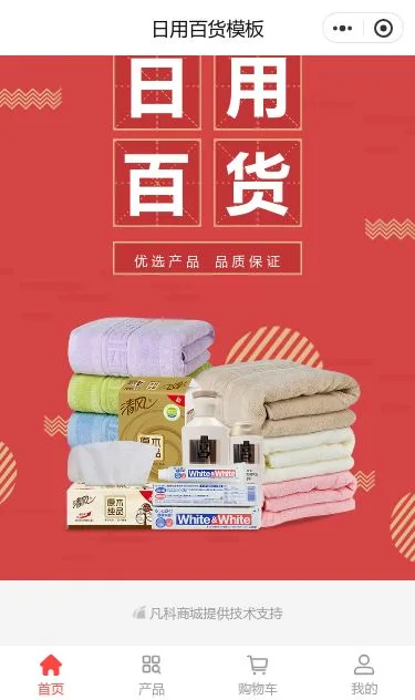家居日用百货商城小程序模板第2个页面预览