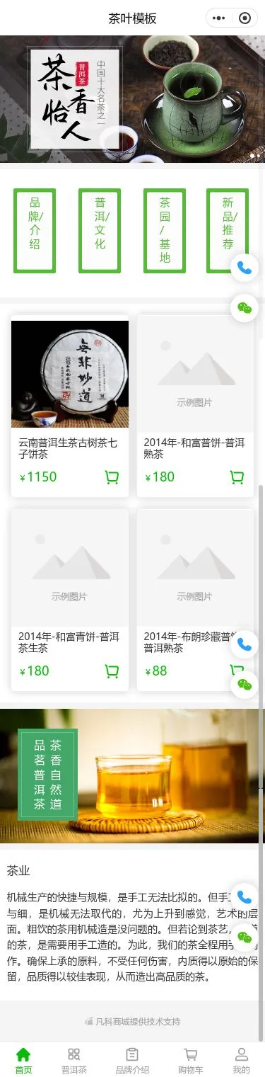 普洱茶商城小程序模板首页预览