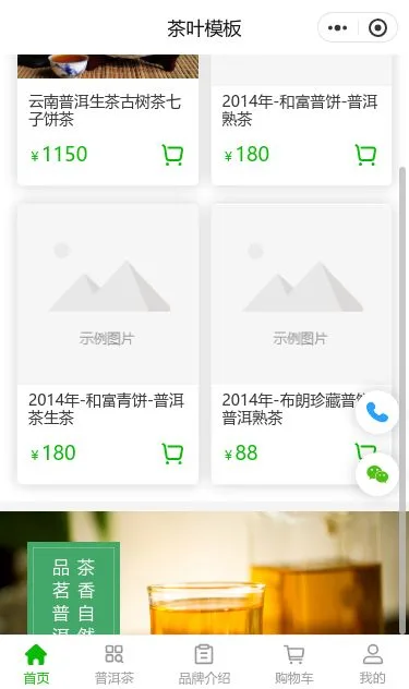普洱茶商城小程序模板第2个页面预览