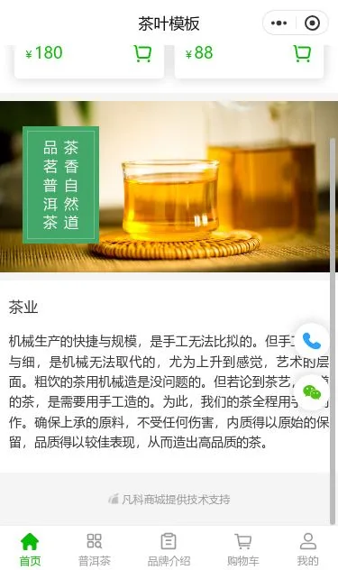 普洱茶商城小程序模板第3个页面预览