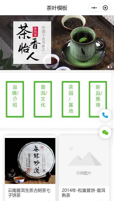 普洱茶商城小程序模板首页预览