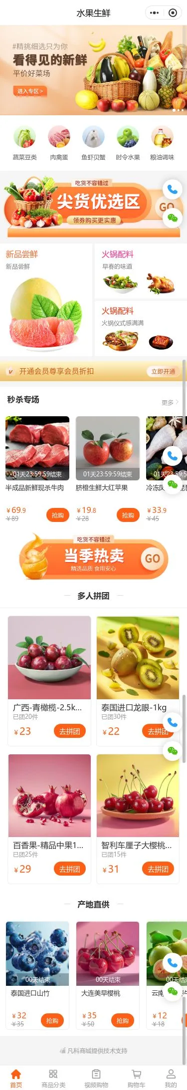 肉菜生鲜商城小程序模板首页预览