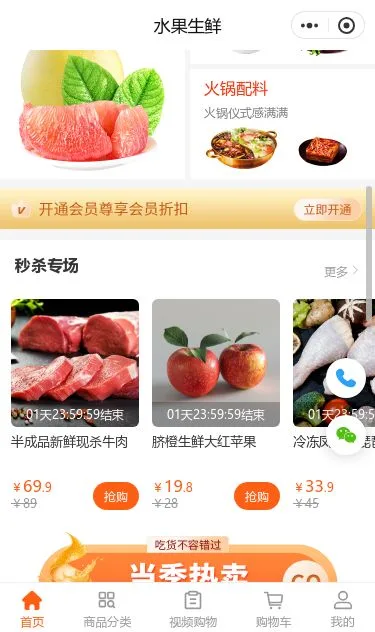 肉菜生鲜商城小程序模板第2个页面预览