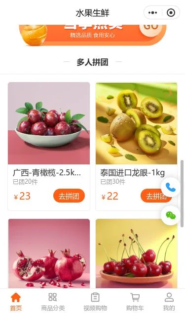 肉菜生鲜商城小程序模板第3个页面预览