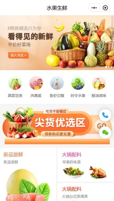 肉菜生鲜商城小程序模板首页预览