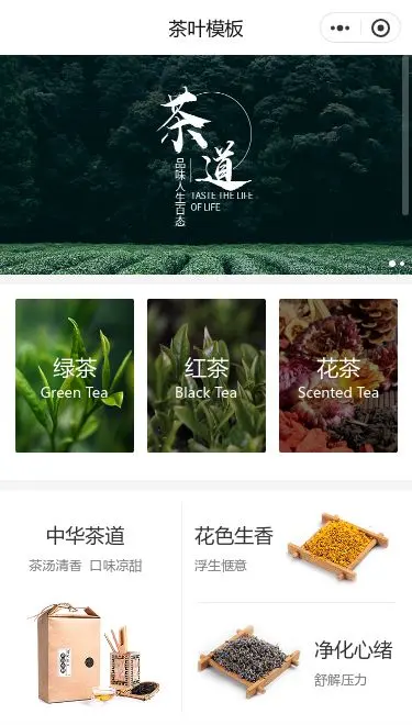 中华茶叶商城小程序模板首页预览