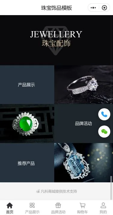 高端珠宝商城小程序模板首页预览