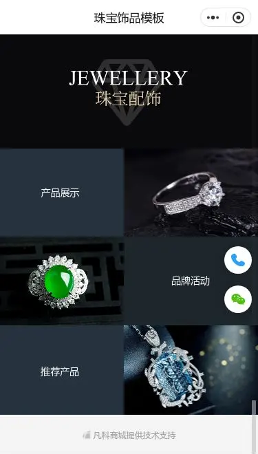 高端珠宝商城小程序模板首页预览
