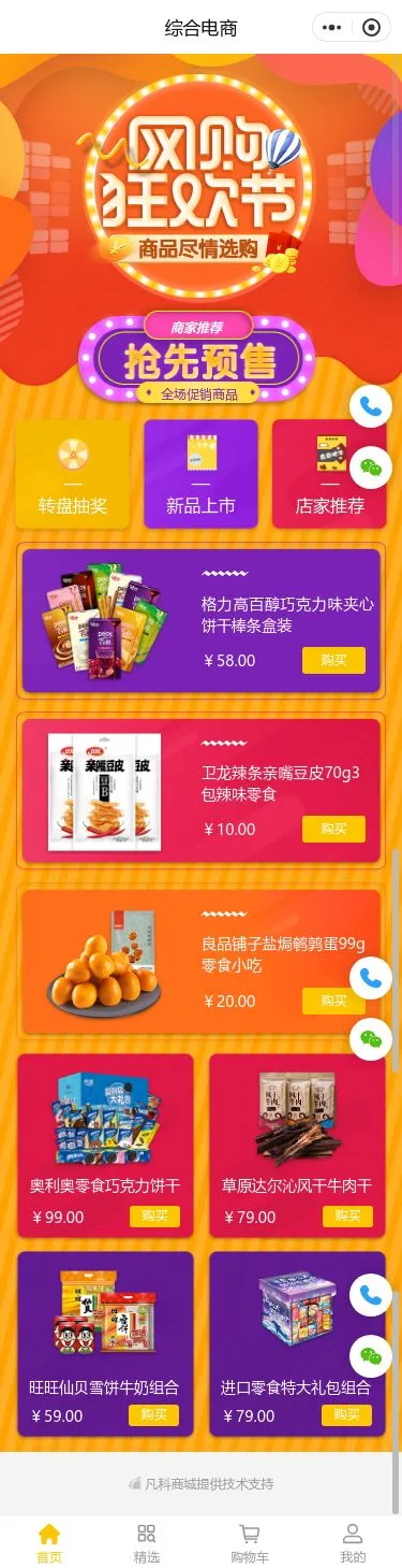 购物节综合商城小程序模板首页预览