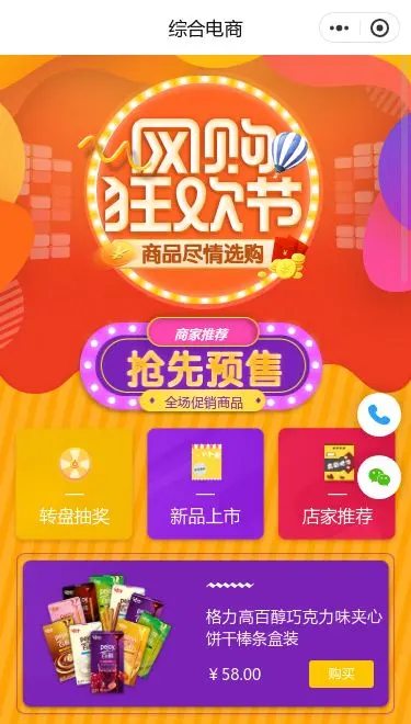 购物节综合商城小程序模板首页预览