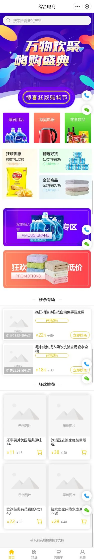 年中购物节综合商城小程序模板首页预览