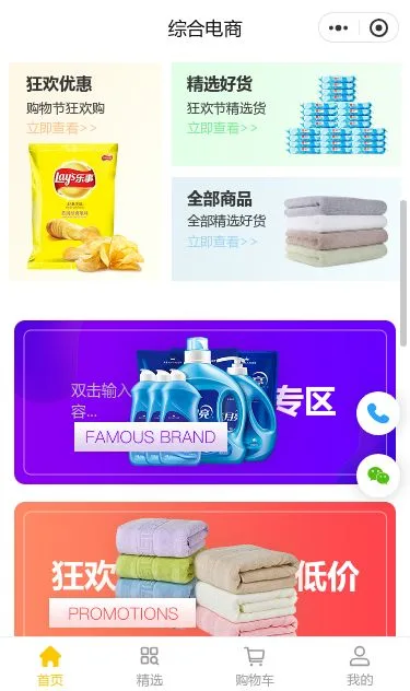 年中购物节综合商城小程序模板第2个页面预览