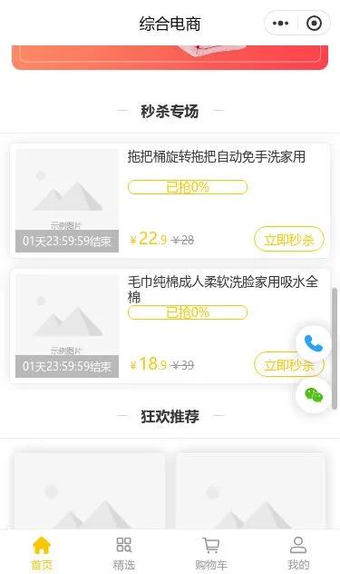 年中购物节综合商城小程序模板第3个页面预览