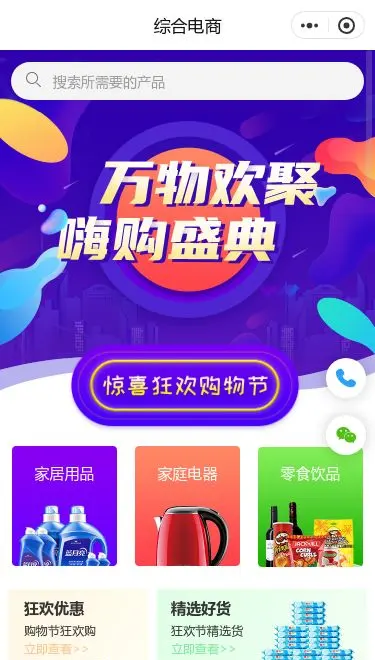 年中购物节综合商城小程序模板首页预览