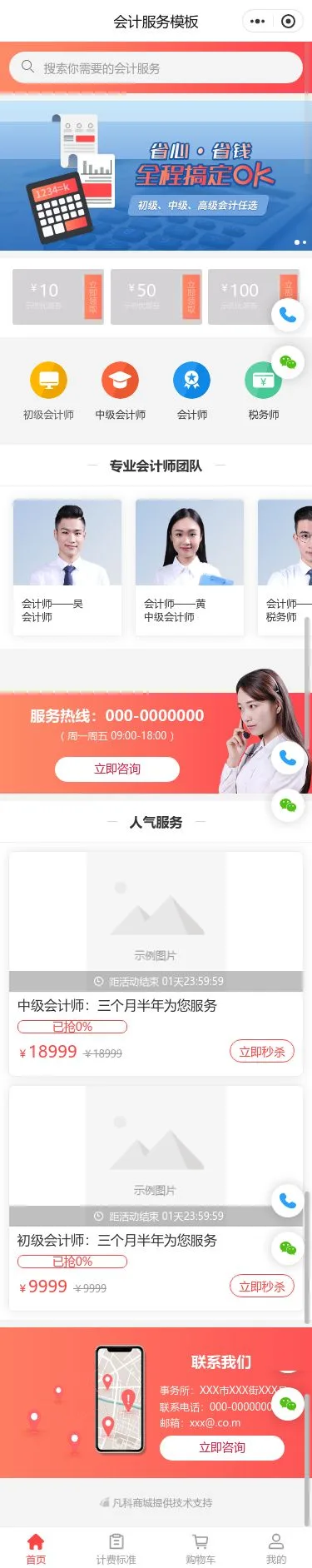 会计代理服务小程序模板首页预览
