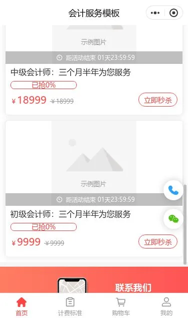 会计代理服务小程序模板第3个页面预览