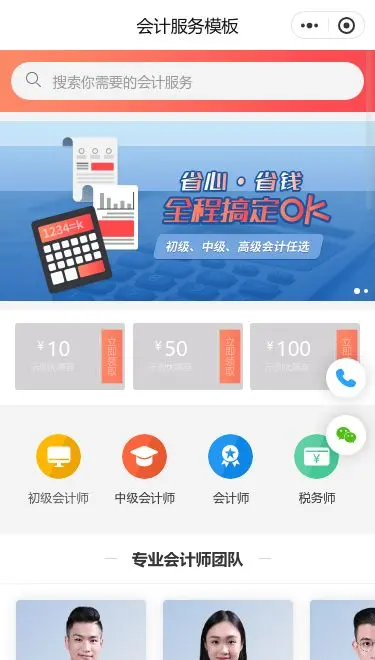 会计代理服务小程序模板首页预览