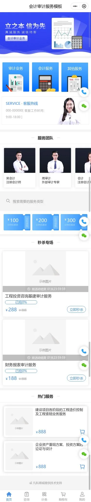 会计审计服务小程序模板首页预览