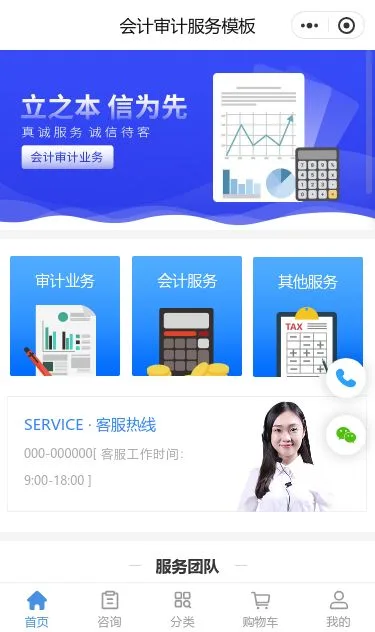 会计审计服务小程序模板第1个页面预览