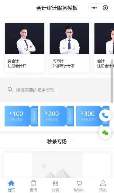 会计审计服务小程序模板第2个页面预览