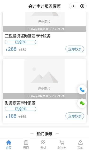 会计审计服务小程序模板第3个页面预览