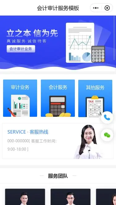 会计审计服务小程序模板首页预览
