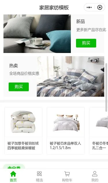 北欧家居家纺商城小程序模板第2个页面预览