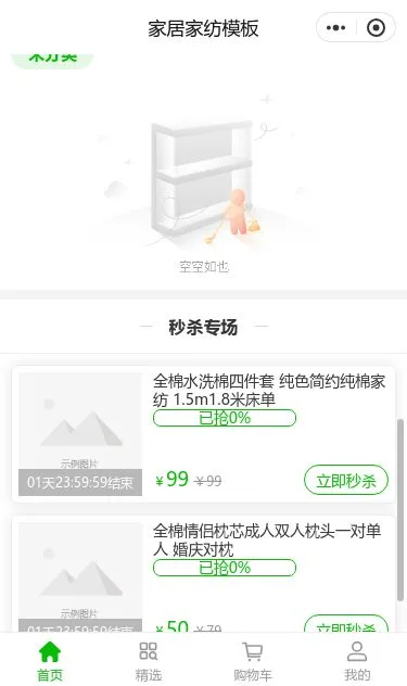 北欧家居家纺商城小程序模板第3个页面预览