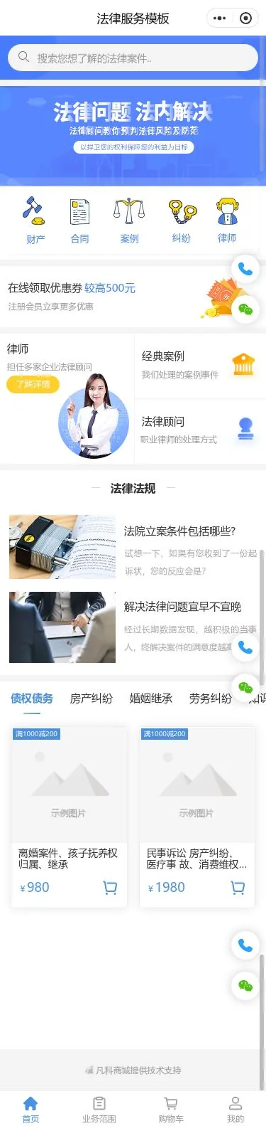 法律咨询服务小程序模板首页预览