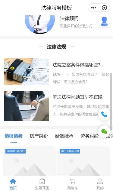 法律咨询服务小程序模板第2个页面预览