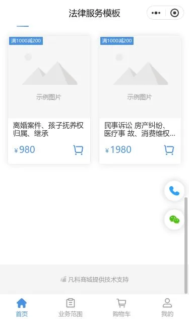 法律咨询服务小程序模板第3个页面预览