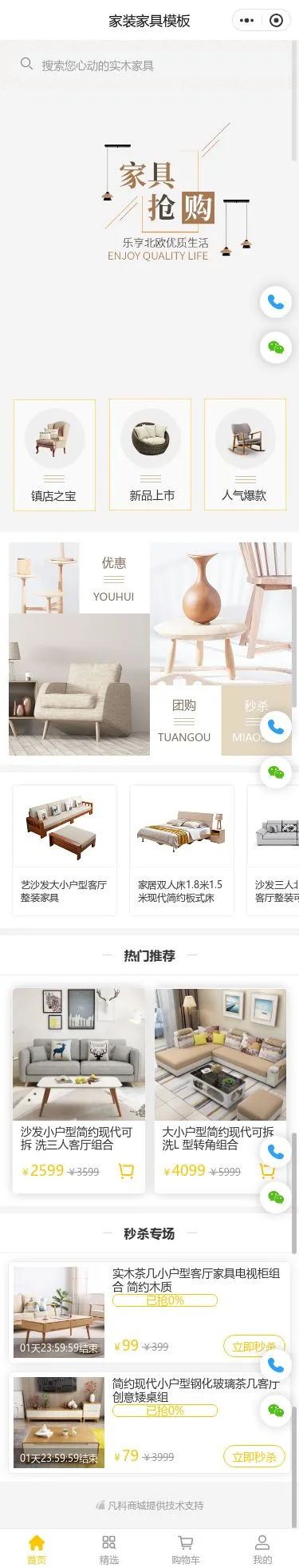 家装家具选购商城小程序模板首页预览