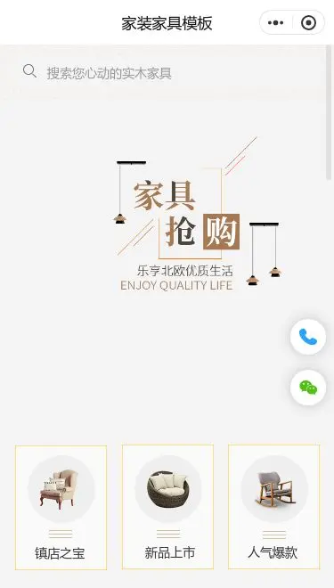 家装家具选购商城小程序模板首页预览