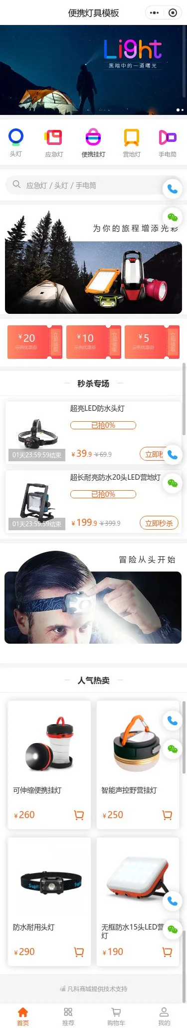户外露营灯商城小程序模板首页预览