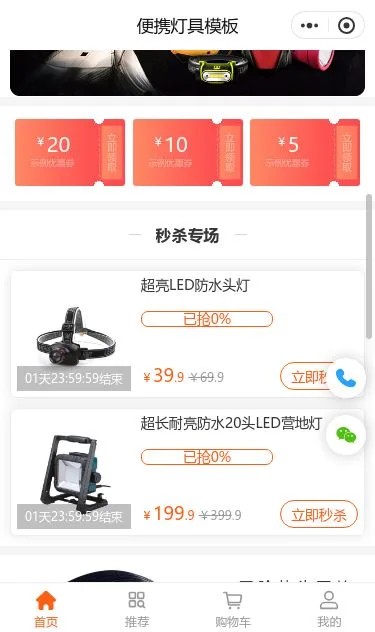 户外露营灯商城小程序模板第2个页面预览