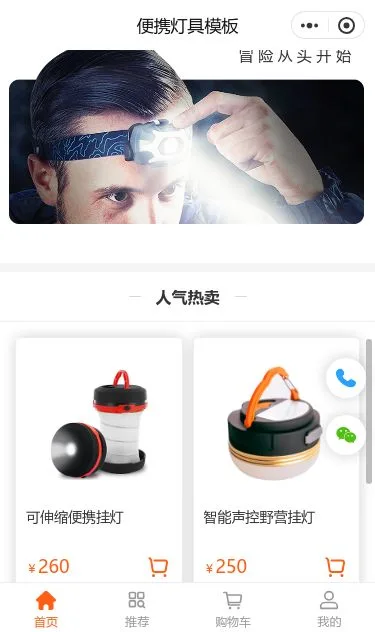 户外露营灯商城小程序模板第3个页面预览