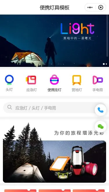 户外露营灯商城小程序模板首页预览
