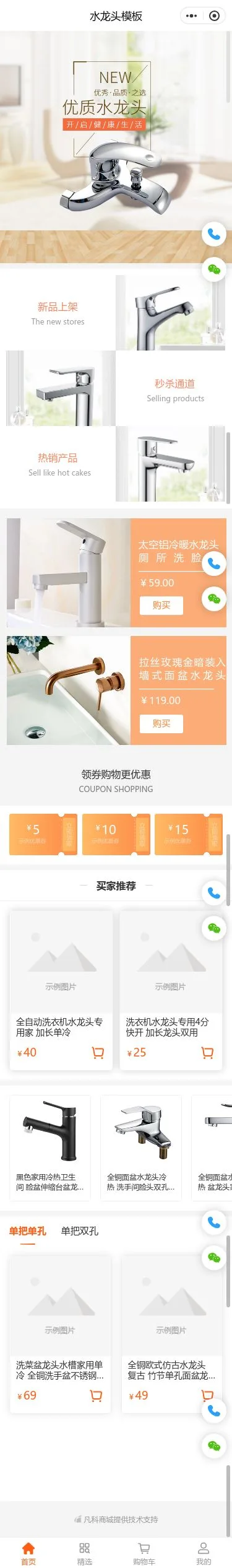 水龙头五金商城小程序模板首页预览