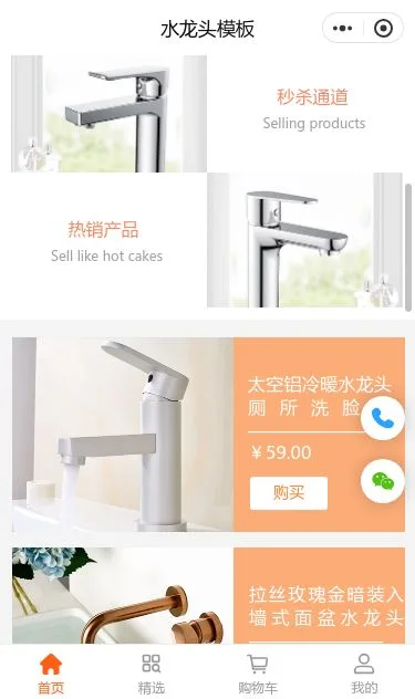 水龙头五金商城小程序模板第2个页面预览