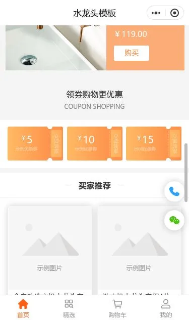 水龙头五金商城小程序模板第3个页面预览